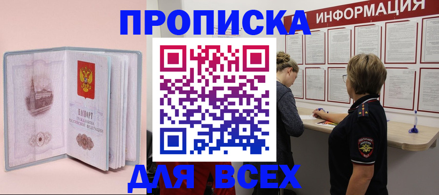 прописка паспорт в Нарткале